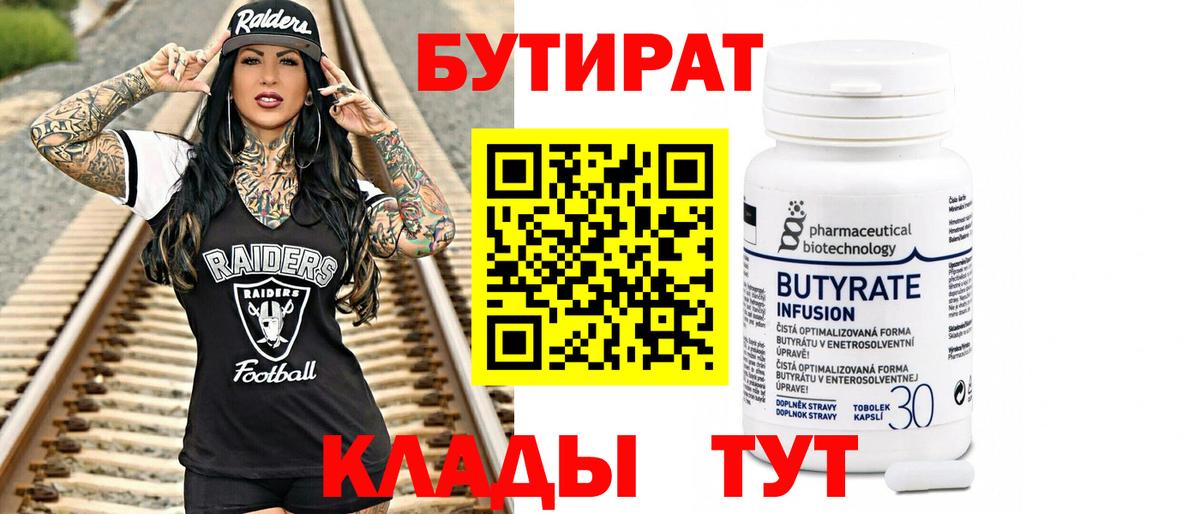 Бутират  Вход с VPN  Ирбит  Бутират 99% 