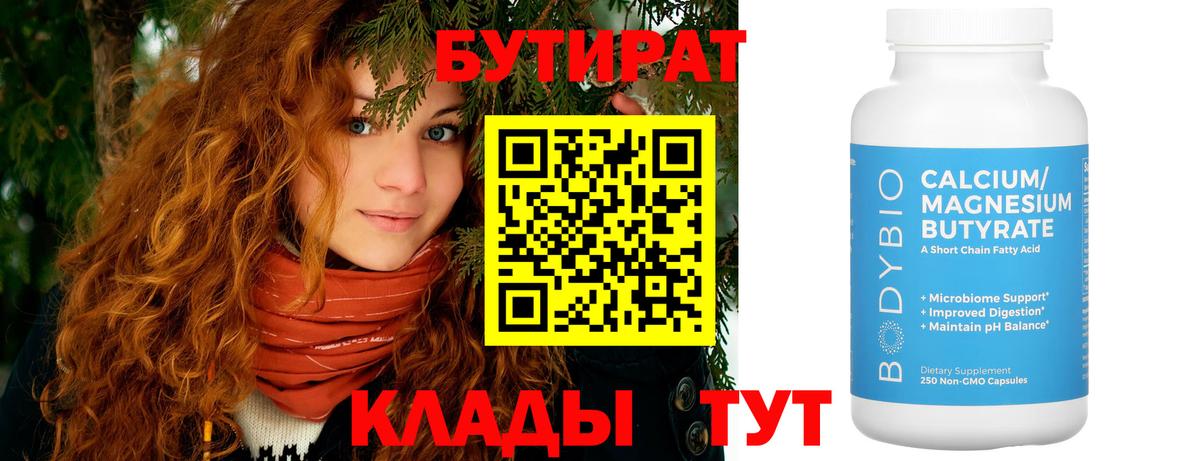 Бутират BDO Ирбит