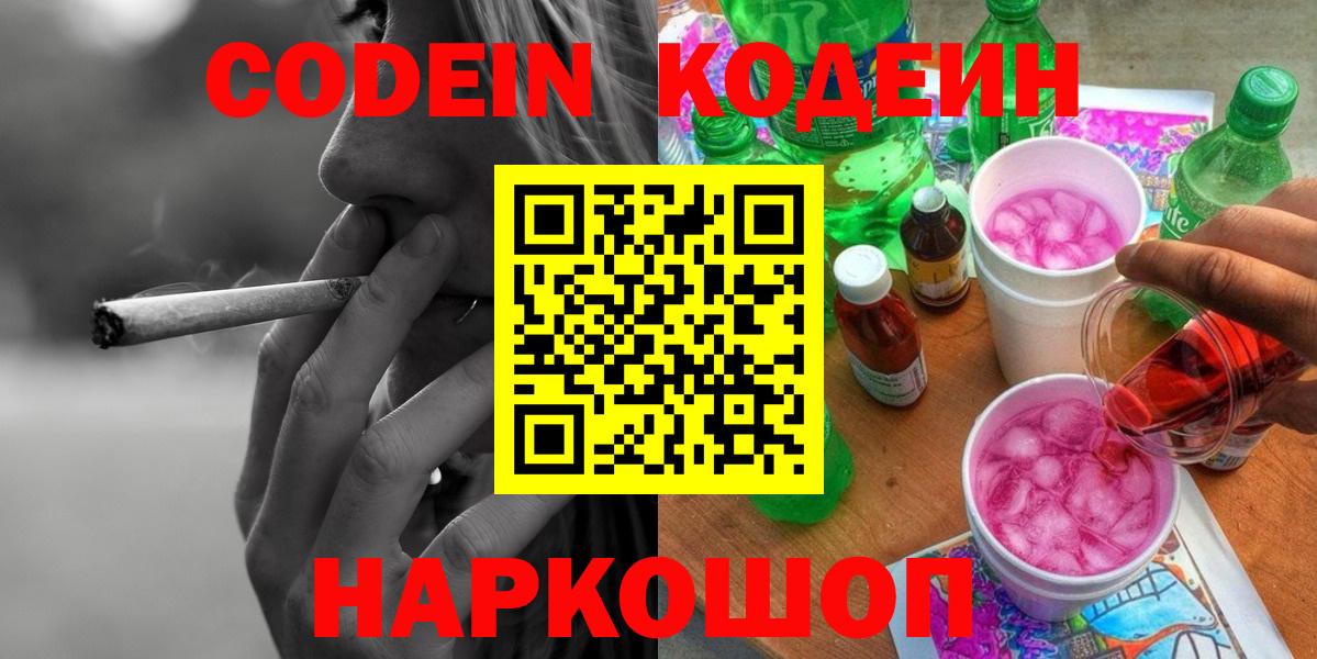 Codein напиток Lean (лин) Ирбит