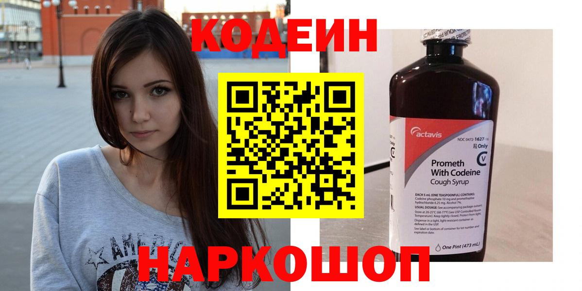 Кодеин напиток Lean (лин)  Вход с VPN  Ирбит  Codein напиток Lean (лин) 