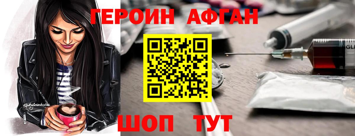 ГЕРОИН хмурый Ирбит