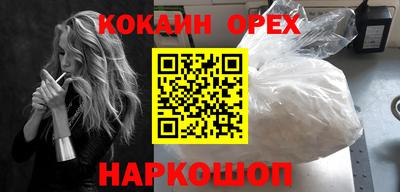 кокаин премиум Наро-Фоминск