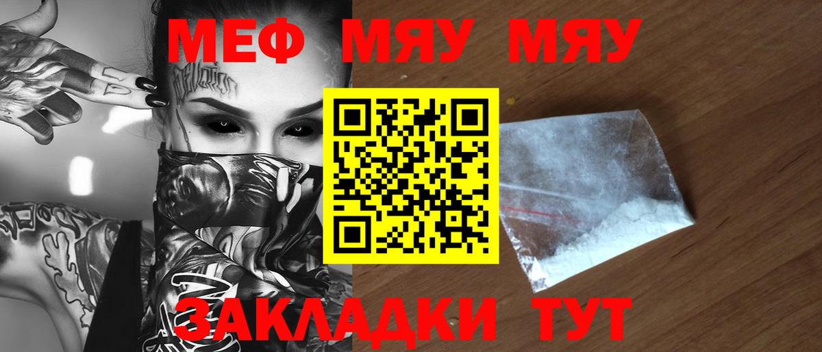 Мефедрон  МЯУ-МЯУ  Ирбит  Вход с VPN  Меф мука  МЕФ кристаллы 
