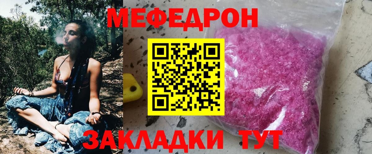 Меф мяу мяу мука Ирбит